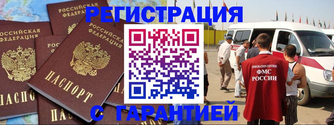 временная регистрация в квартире в Арсеньеве