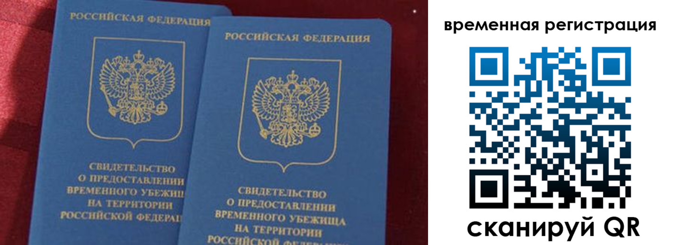 временная регистрация гарантия в Арсеньеве