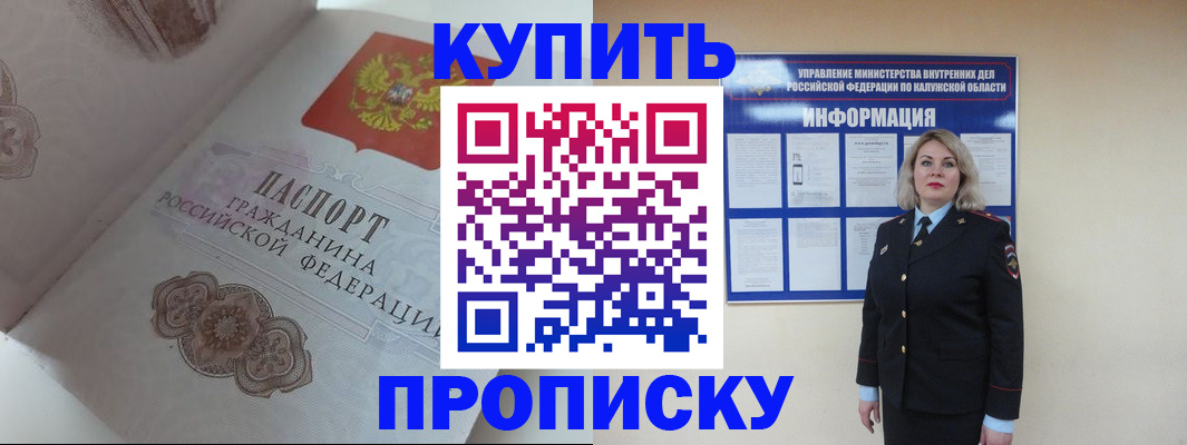 временная регистрация в квартире в Арсеньеве